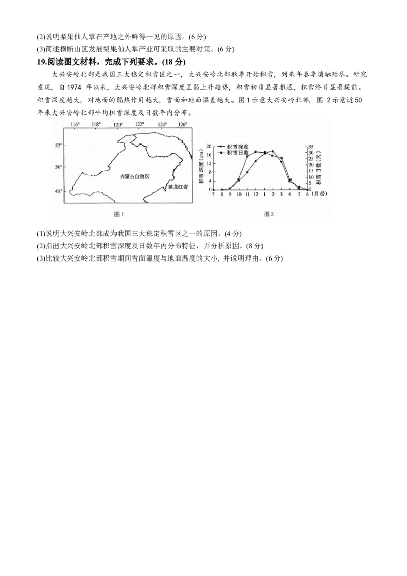 九师联盟2024届高三3月质量检测巩固卷（X-G）地理(1)_2024年3月_013月合集_2024届九师联盟高三3月质量检测巩固卷（X-G）