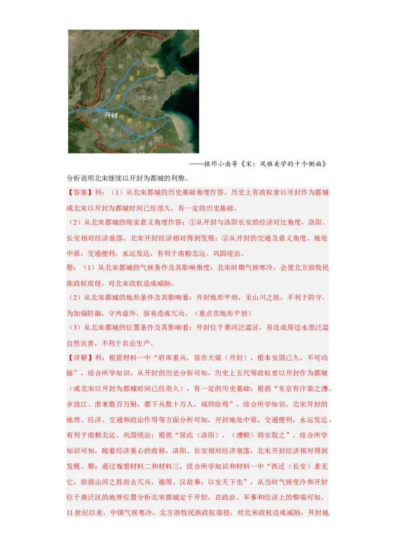 第10课古代的村落、集镇和城市（解析版）_E015高中全科试卷_历史试题_选修2_人教版历史选修二同步练习（042份）_课后培优练2023年