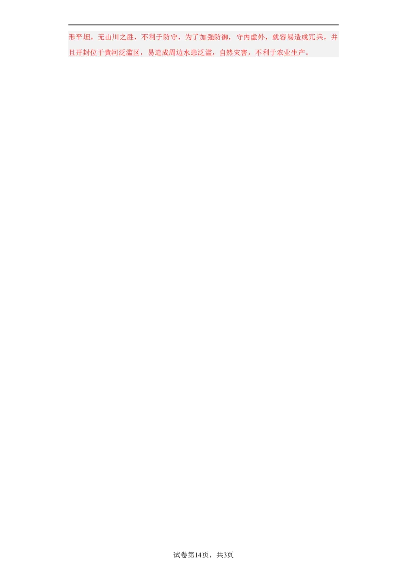 第10课古代的村落、集镇和城市（解析版）_E015高中全科试卷_历史试题_选修2_人教版历史选修二同步练习（042份）_课后培优练2023年