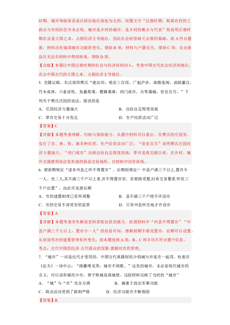 第10课古代的村落、集镇和城市（解析版）_E015高中全科试卷_历史试题_选修2_人教版历史选修二同步练习（042份）_课后培优练2023年