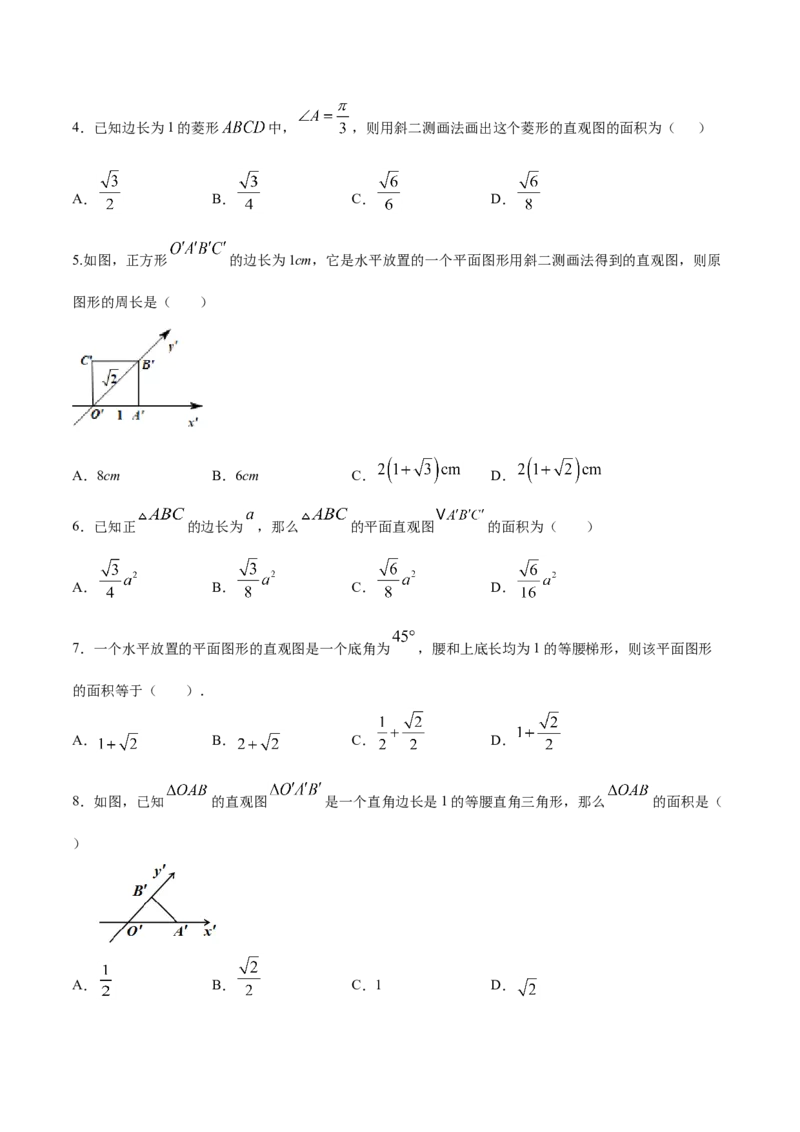 8.2立体图形的直观图（原卷版）_E015高中全科试卷_数学试题_必修2_02.同步练习_同步练习（第三套）_8.2立体图形的直观图新教材