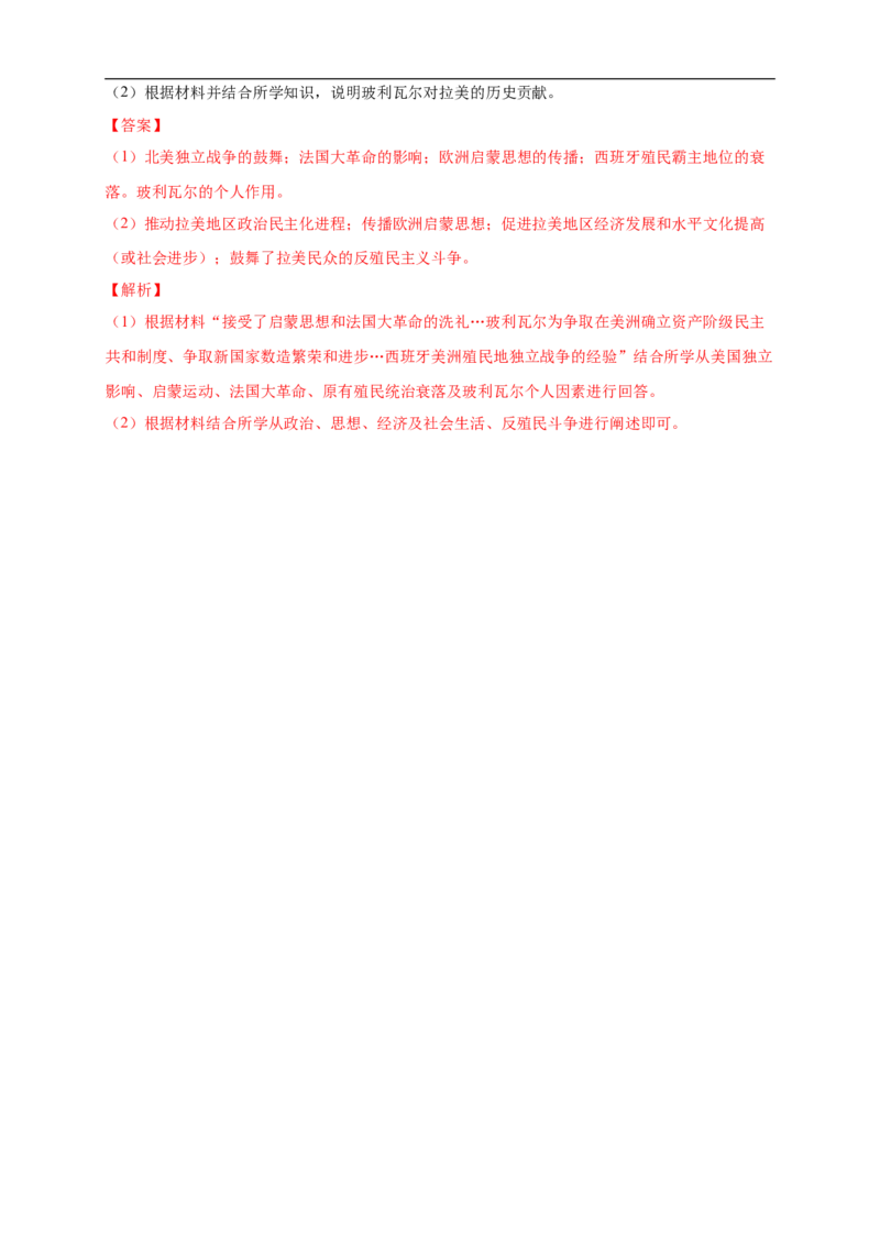 新教材精创第六单元综合测试（2）（解析版）_E015高中全科试卷_历史试题_必修下_2.同步练习_同步练习第二套_第六单元综合测试（2）-部编版高中历史必修中外历史纲要下