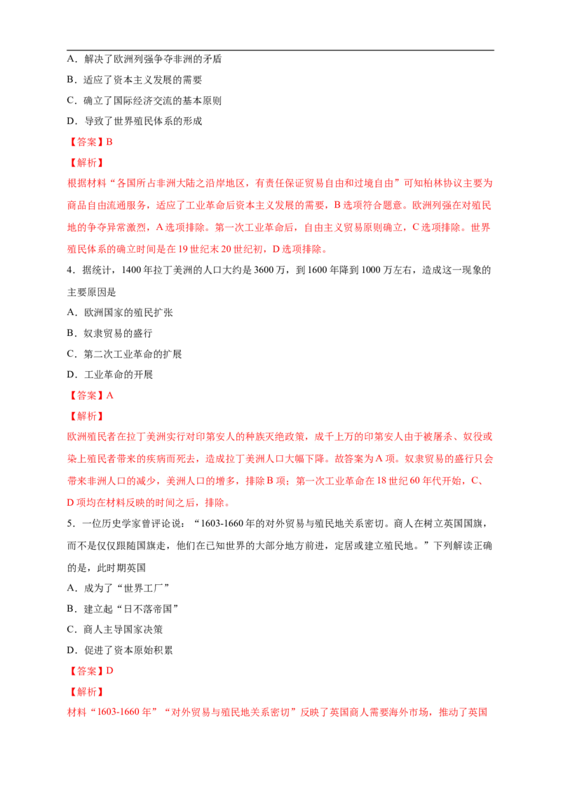 新教材精创第六单元综合测试（2）（解析版）_E015高中全科试卷_历史试题_必修下_2.同步练习_同步练习第二套_第六单元综合测试（2）-部编版高中历史必修中外历史纲要下