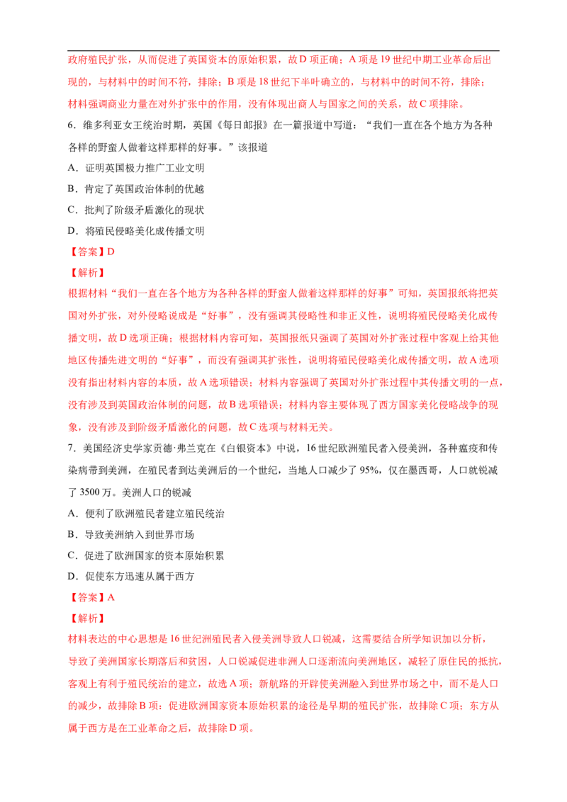 新教材精创第六单元综合测试（2）（解析版）_E015高中全科试卷_历史试题_必修下_2.同步练习_同步练习第二套_第六单元综合测试（2）-部编版高中历史必修中外历史纲要下