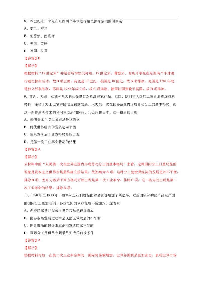 新教材精创第六单元综合测试（2）（解析版）_E015高中全科试卷_历史试题_必修下_2.同步练习_同步练习第二套_第六单元综合测试（2）-部编版高中历史必修中外历史纲要下