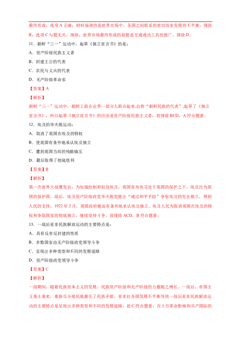 新教材精创第六单元综合测试（2）（解析版）_E015高中全科试卷_历史试题_必修下_2.同步练习_同步练习第二套_第六单元综合测试（2）-部编版高中历史必修中外历史纲要下