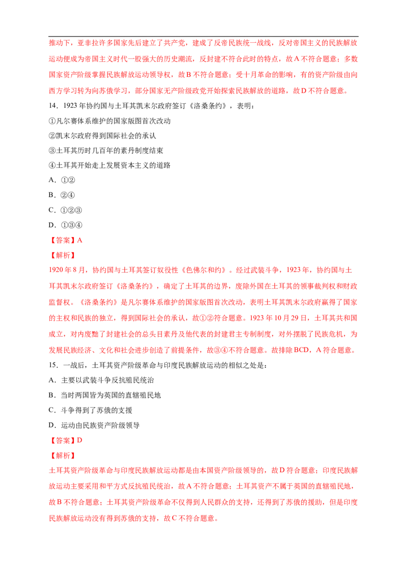 新教材精创第六单元综合测试（2）（解析版）_E015高中全科试卷_历史试题_必修下_2.同步练习_同步练习第二套_第六单元综合测试（2）-部编版高中历史必修中外历史纲要下