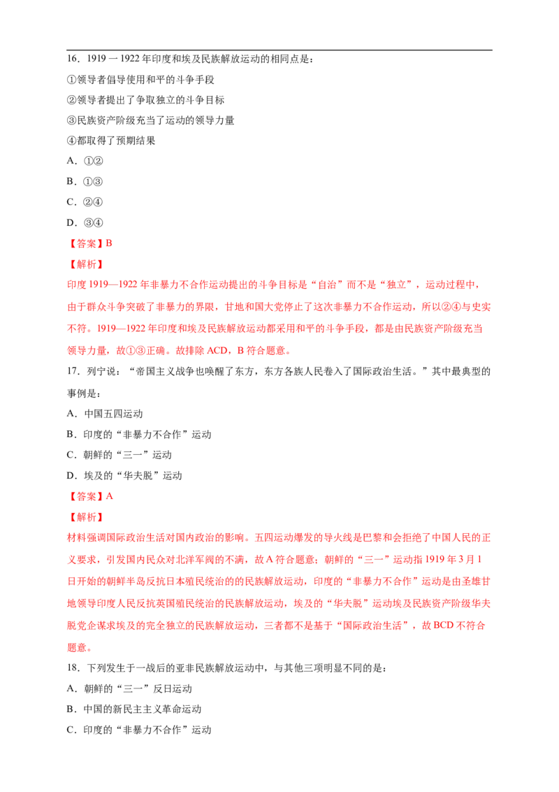 新教材精创第六单元综合测试（2）（解析版）_E015高中全科试卷_历史试题_必修下_2.同步练习_同步练习第二套_第六单元综合测试（2）-部编版高中历史必修中外历史纲要下
