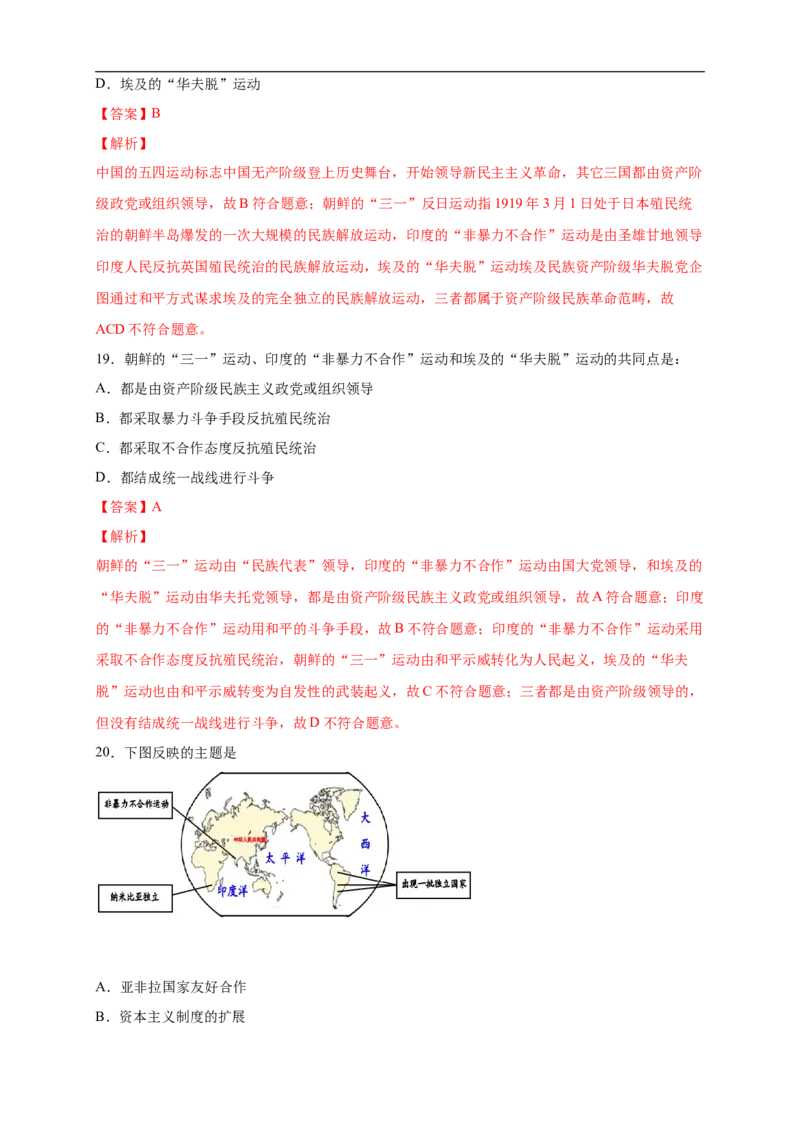 新教材精创第六单元综合测试（2）（解析版）_E015高中全科试卷_历史试题_必修下_2.同步练习_同步练习第二套_第六单元综合测试（2）-部编版高中历史必修中外历史纲要下