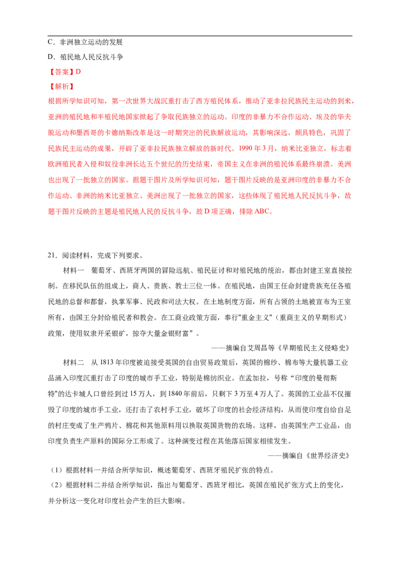 新教材精创第六单元综合测试（2）（解析版）_E015高中全科试卷_历史试题_必修下_2.同步练习_同步练习第二套_第六单元综合测试（2）-部编版高中历史必修中外历史纲要下