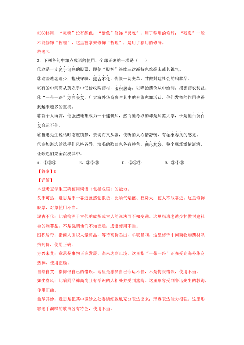 6.1《大堰河--我的保姆》（同步习题）（解析版）_E015高中全科试卷_语文试题_选修下_5.新版高中语文试卷选择性必修下册_2.同步练习（2套）_2.同步练习（第二套）