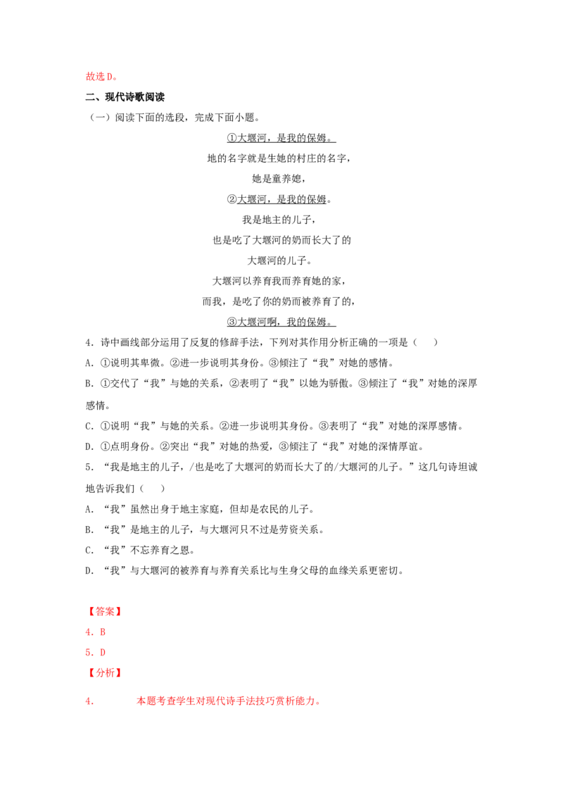 6.1《大堰河--我的保姆》（同步习题）（解析版）_E015高中全科试卷_语文试题_选修下_5.新版高中语文试卷选择性必修下册_2.同步练习（2套）_2.同步练习（第二套）