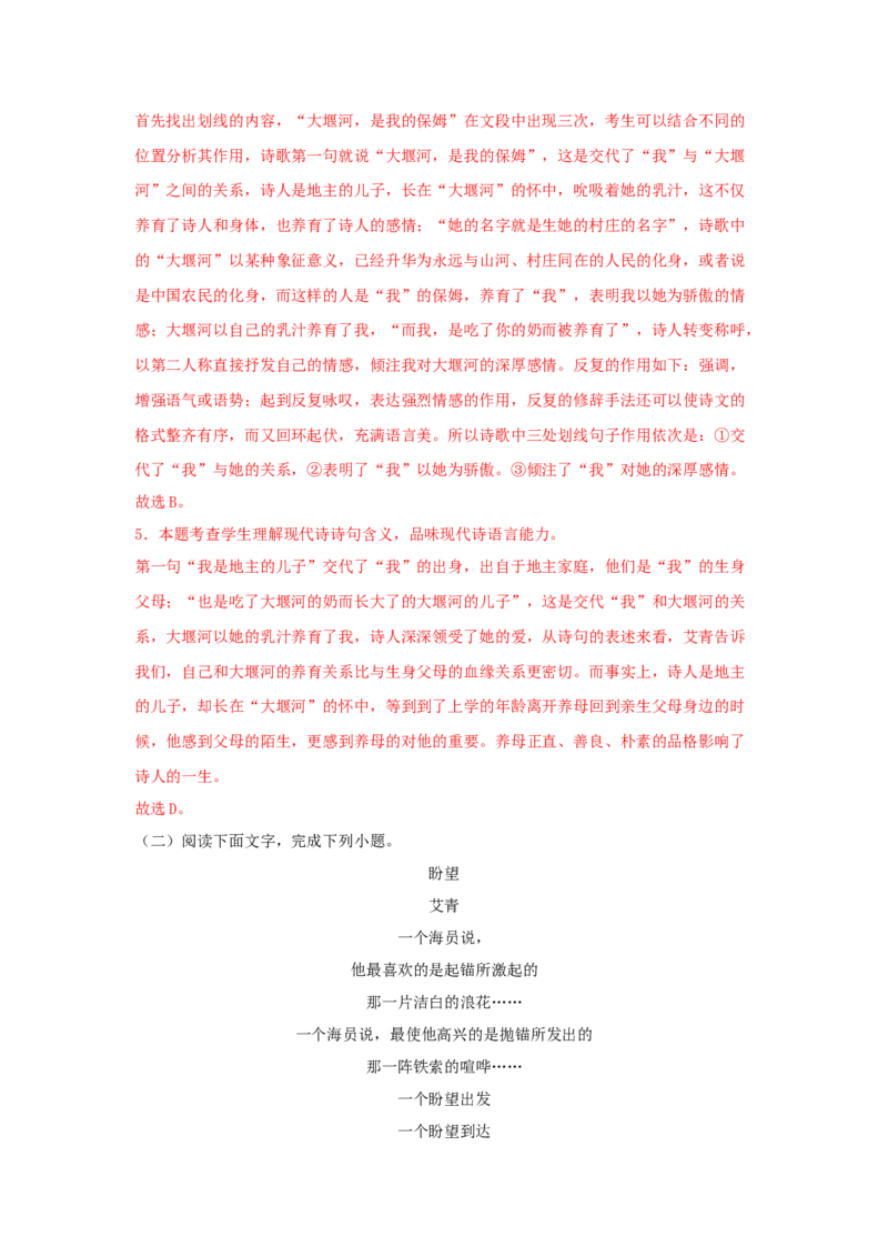 6.1《大堰河--我的保姆》（同步习题）（解析版）_E015高中全科试卷_语文试题_选修下_5.新版高中语文试卷选择性必修下册_2.同步练习（2套）_2.同步练习（第二套）