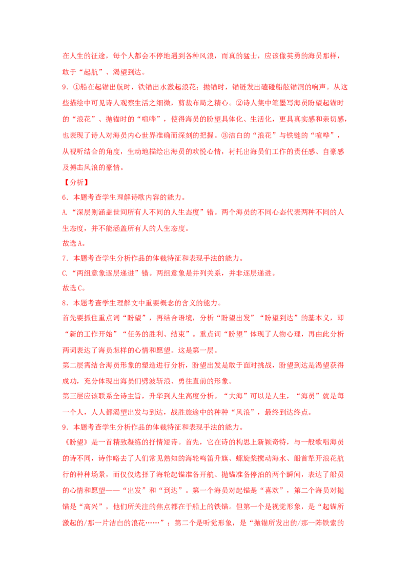 6.1《大堰河--我的保姆》（同步习题）（解析版）_E015高中全科试卷_语文试题_选修下_5.新版高中语文试卷选择性必修下册_2.同步练习（2套）_2.同步练习（第二套）