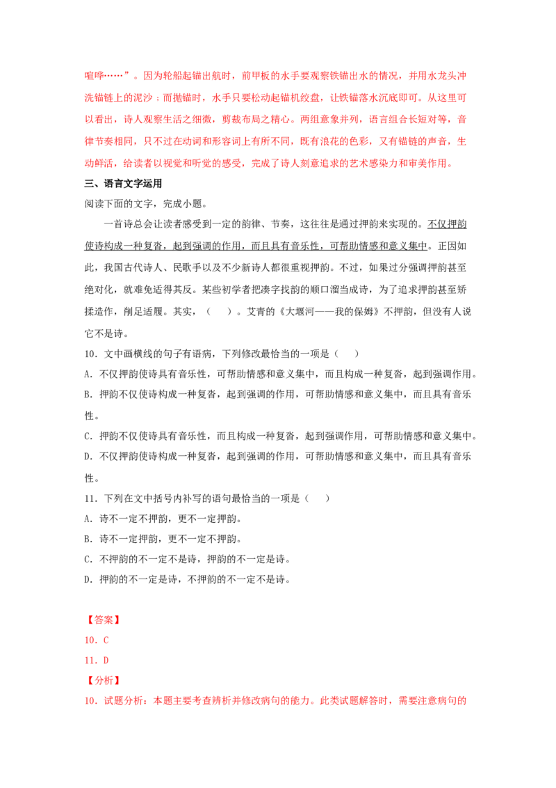 6.1《大堰河--我的保姆》（同步习题）（解析版）_E015高中全科试卷_语文试题_选修下_5.新版高中语文试卷选择性必修下册_2.同步练习（2套）_2.同步练习（第二套）