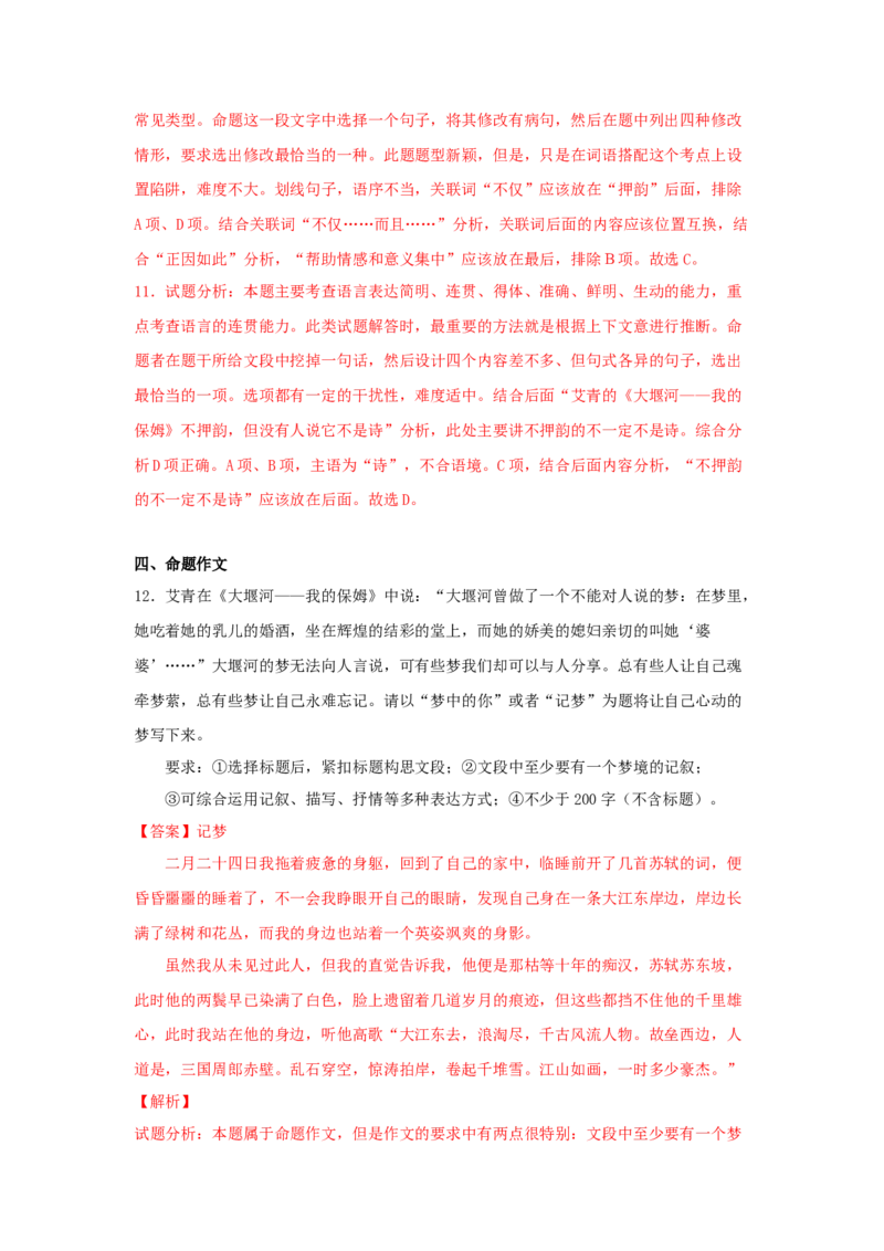 6.1《大堰河--我的保姆》（同步习题）（解析版）_E015高中全科试卷_语文试题_选修下_5.新版高中语文试卷选择性必修下册_2.同步练习（2套）_2.同步练习（第二套）