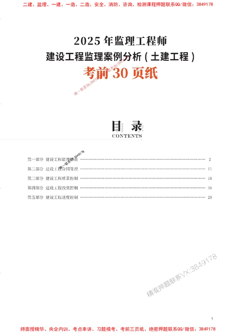 2025年监理工程师考试《案例分析(土建)》考前30页纸_监理工程师_2025监理工程师_2025年监理工程师SVIP_2025年监理土建案例SVIP_05-考前密训✿央企特训✿机构普押