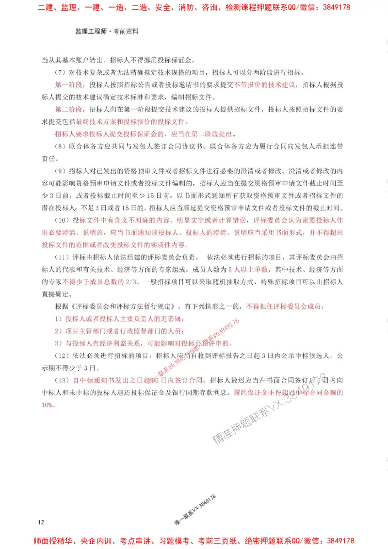 2025年监理工程师考试《案例分析(土建)》考前30页纸_监理工程师_2025监理工程师_2025年监理工程师SVIP_2025年监理土建案例SVIP_05-考前密训✿央企特训✿机构普押