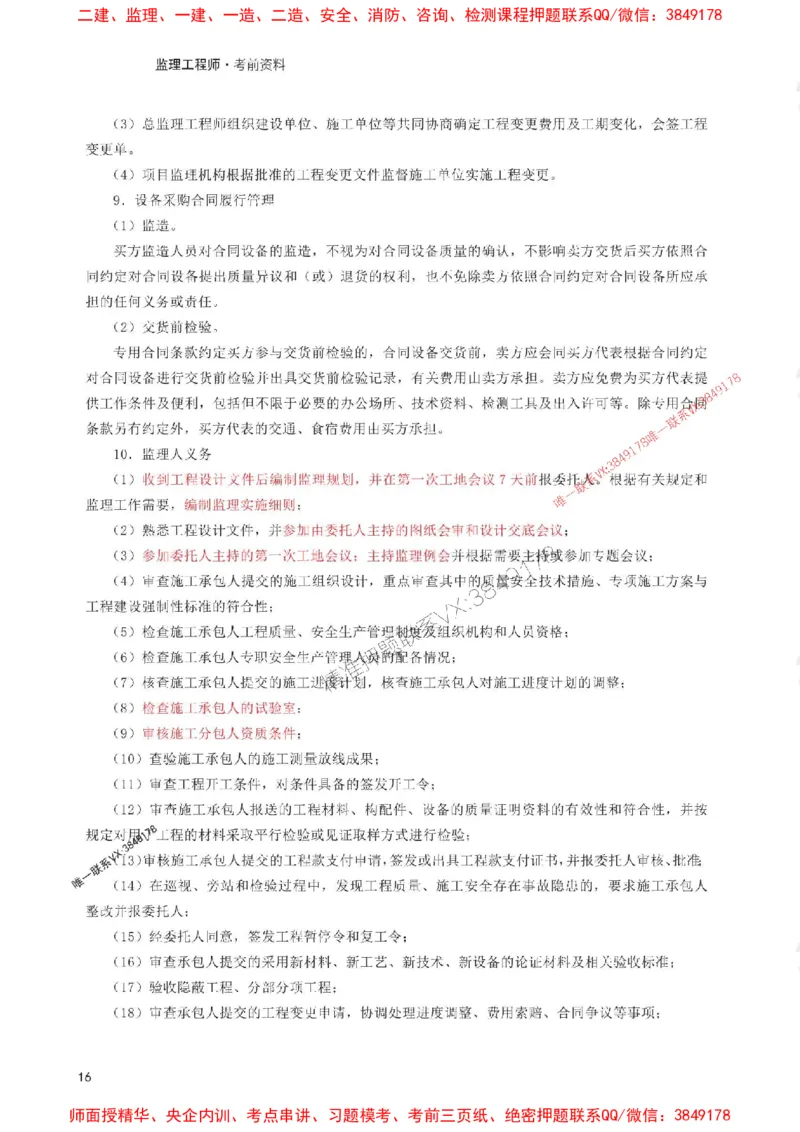 2025年监理工程师考试《案例分析(土建)》考前30页纸_监理工程师_2025监理工程师_2025年监理工程师SVIP_2025年监理土建案例SVIP_05-考前密训✿央企特训✿机构普押