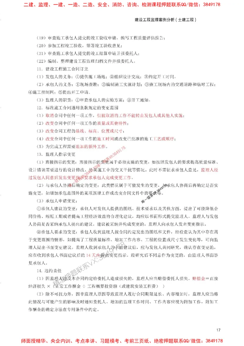 2025年监理工程师考试《案例分析(土建)》考前30页纸_监理工程师_2025监理工程师_2025年监理工程师SVIP_2025年监理土建案例SVIP_05-考前密训✿央企特训✿机构普押