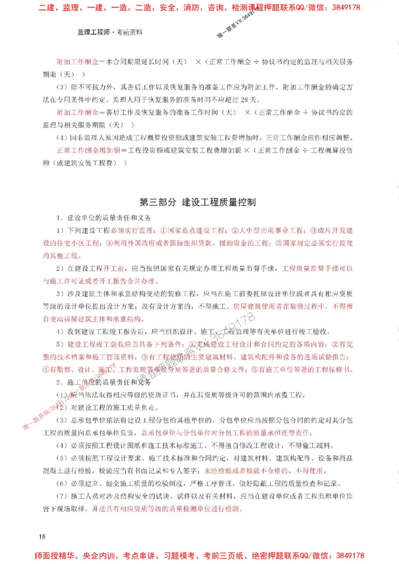 2025年监理工程师考试《案例分析(土建)》考前30页纸_监理工程师_2025监理工程师_2025年监理工程师SVIP_2025年监理土建案例SVIP_05-考前密训✿央企特训✿机构普押