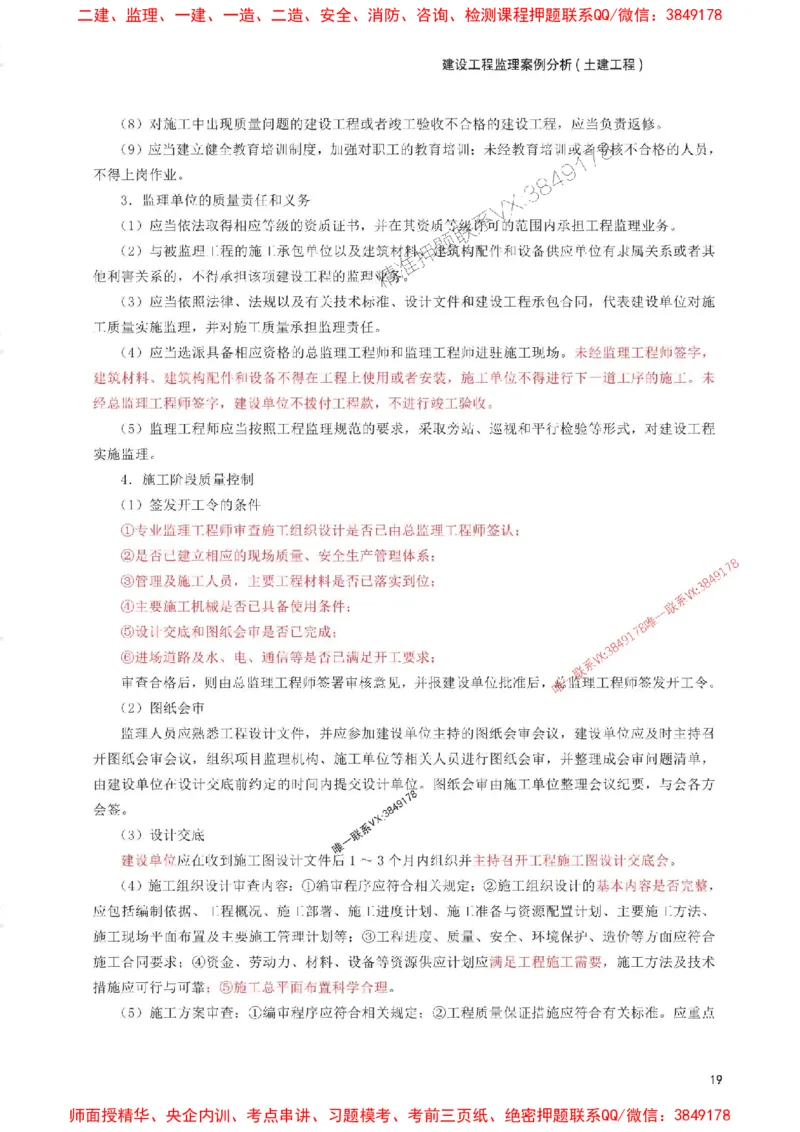 2025年监理工程师考试《案例分析(土建)》考前30页纸_监理工程师_2025监理工程师_2025年监理工程师SVIP_2025年监理土建案例SVIP_05-考前密训✿央企特训✿机构普押