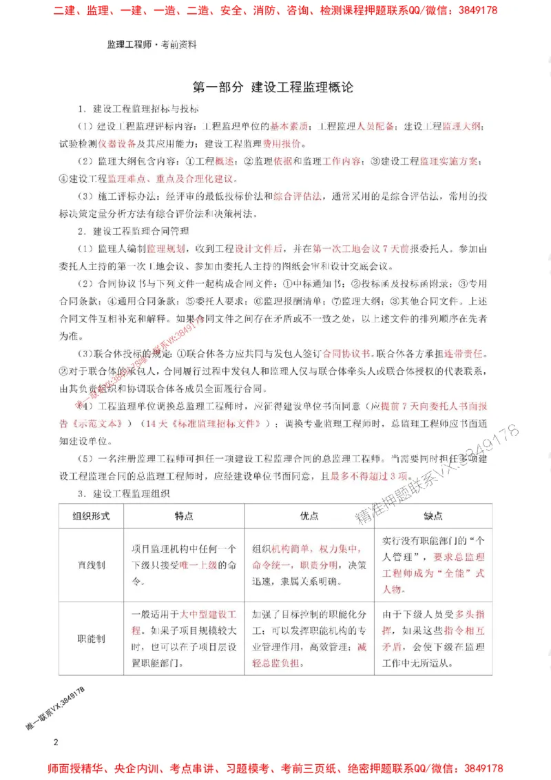 2025年监理工程师考试《案例分析(土建)》考前30页纸_监理工程师_2025监理工程师_2025年监理工程师SVIP_2025年监理土建案例SVIP_05-考前密训✿央企特训✿机构普押