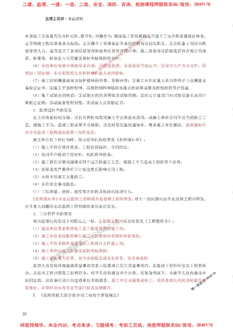 2025年监理工程师考试《案例分析(土建)》考前30页纸_监理工程师_2025监理工程师_2025年监理工程师SVIP_2025年监理土建案例SVIP_05-考前密训✿央企特训✿机构普押