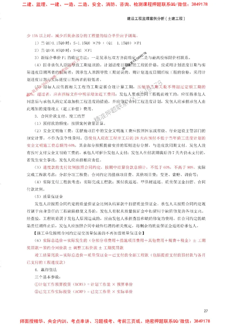 2025年监理工程师考试《案例分析(土建)》考前30页纸_监理工程师_2025监理工程师_2025年监理工程师SVIP_2025年监理土建案例SVIP_05-考前密训✿央企特训✿机构普押