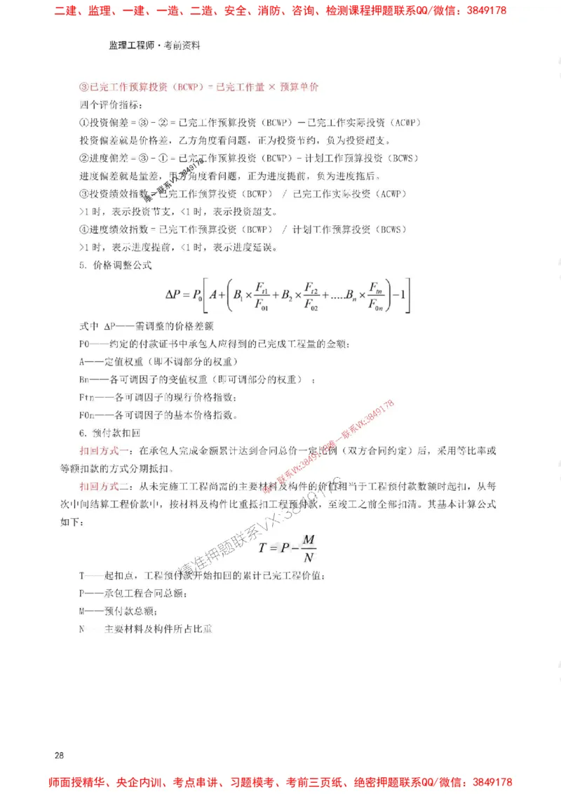 2025年监理工程师考试《案例分析(土建)》考前30页纸_监理工程师_2025监理工程师_2025年监理工程师SVIP_2025年监理土建案例SVIP_05-考前密训✿央企特训✿机构普押
