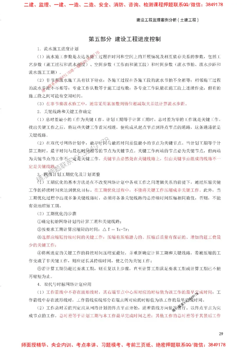 2025年监理工程师考试《案例分析(土建)》考前30页纸_监理工程师_2025监理工程师_2025年监理工程师SVIP_2025年监理土建案例SVIP_05-考前密训✿央企特训✿机构普押
