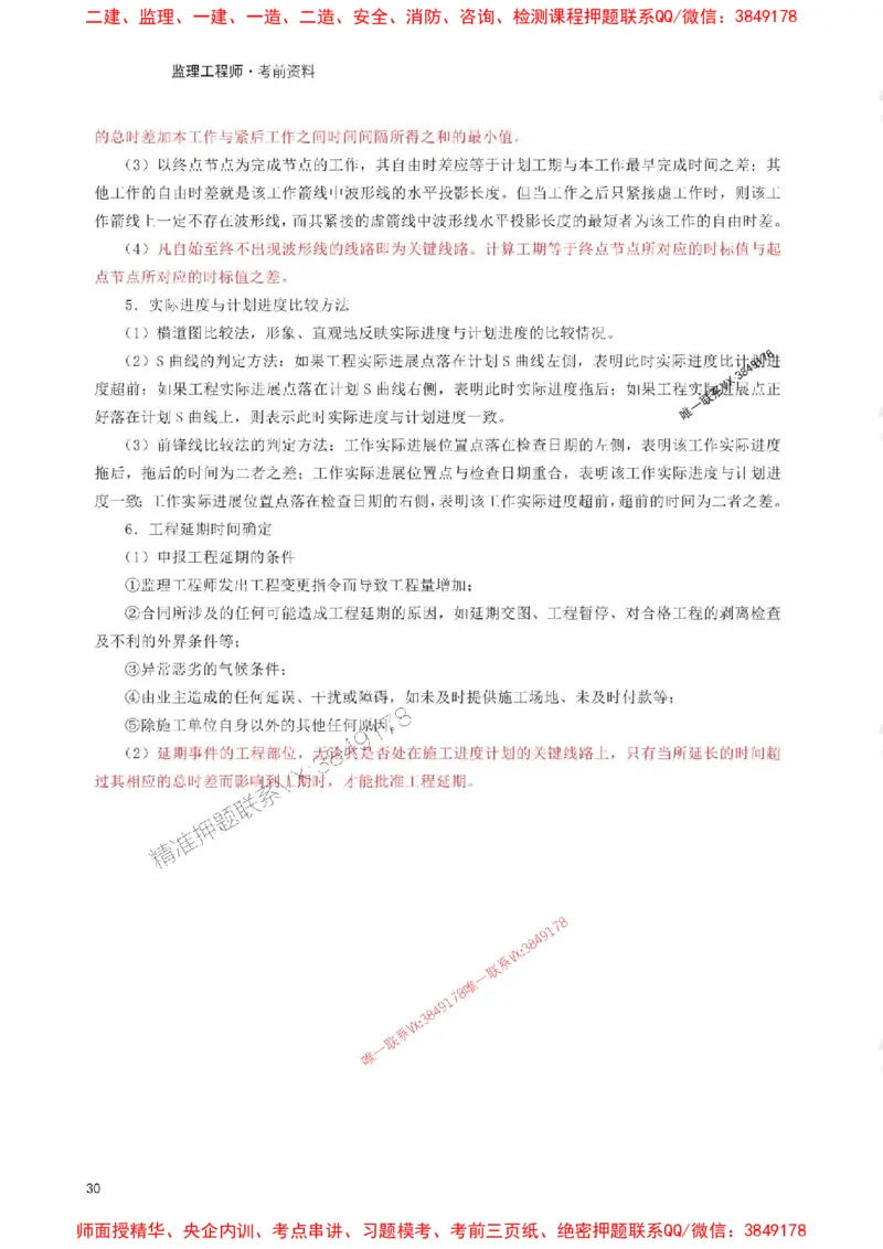 2025年监理工程师考试《案例分析(土建)》考前30页纸_监理工程师_2025监理工程师_2025年监理工程师SVIP_2025年监理土建案例SVIP_05-考前密训✿央企特训✿机构普押