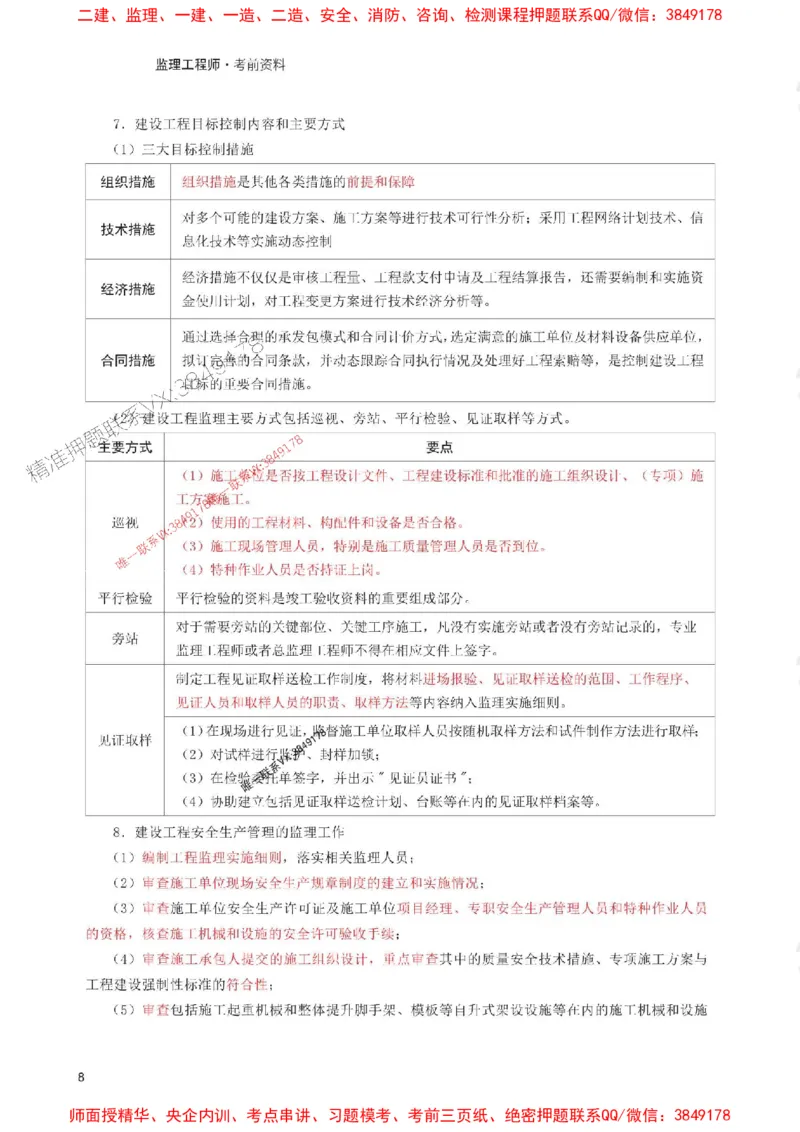 2025年监理工程师考试《案例分析(土建)》考前30页纸_监理工程师_2025监理工程师_2025年监理工程师SVIP_2025年监理土建案例SVIP_05-考前密训✿央企特训✿机构普押