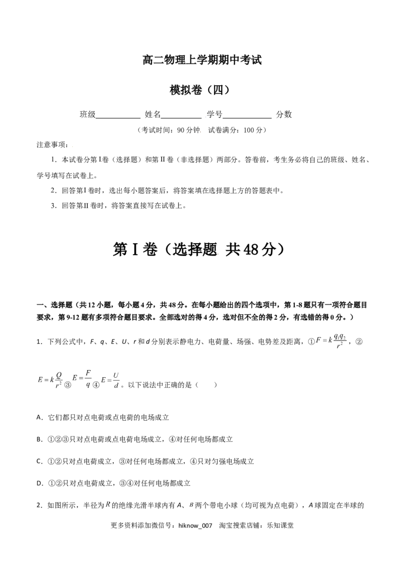 模拟卷04（原卷版）_E015高中全科试卷_物理试题_必修3_3.期中测试_模拟卷04-高二物理期中考试模拟卷（人教版2019必修第三册）