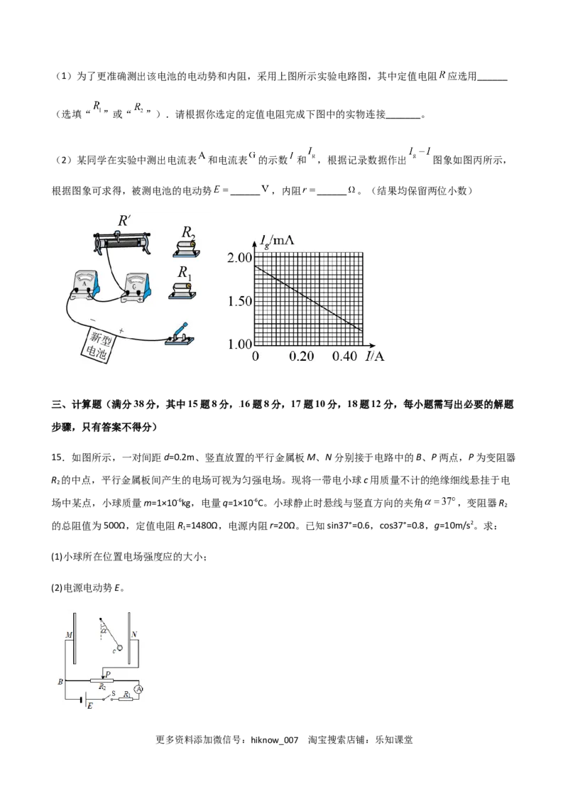 模拟卷04（原卷版）_E015高中全科试卷_物理试题_必修3_3.期中测试_模拟卷04-高二物理期中考试模拟卷（人教版2019必修第三册）