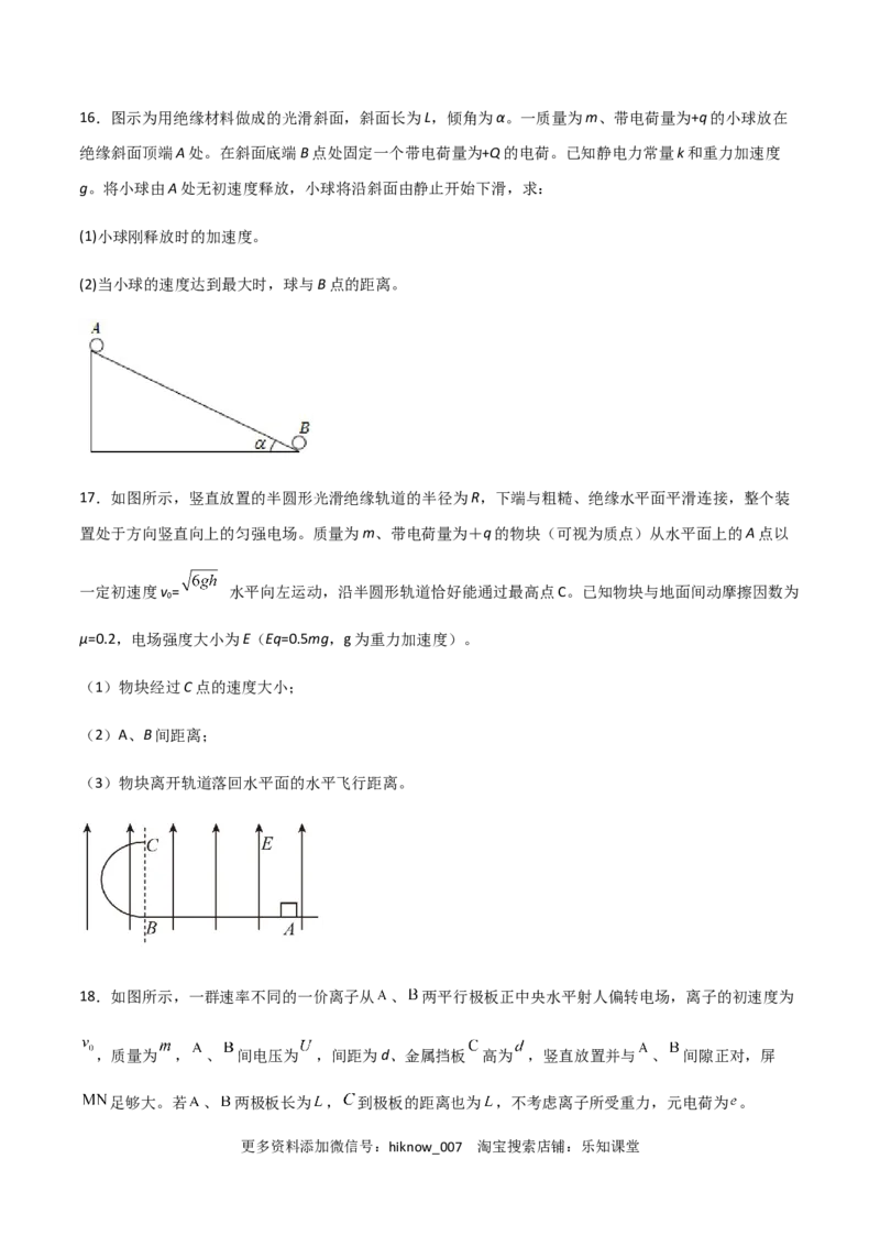 模拟卷04（原卷版）_E015高中全科试卷_物理试题_必修3_3.期中测试_模拟卷04-高二物理期中考试模拟卷（人教版2019必修第三册）