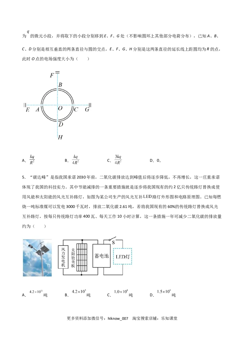 模拟卷04（原卷版）_E015高中全科试卷_物理试题_必修3_3.期中测试_模拟卷04-高二物理期中考试模拟卷（人教版2019必修第三册）