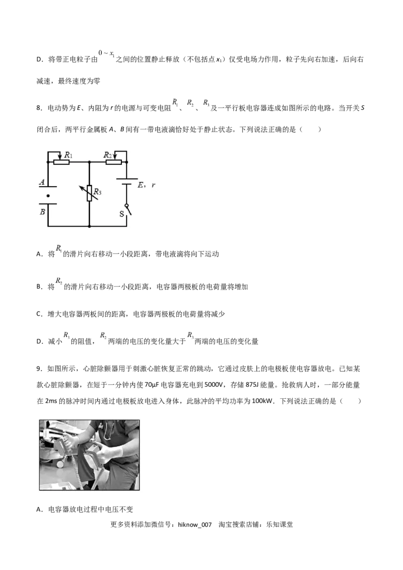 模拟卷04（原卷版）_E015高中全科试卷_物理试题_必修3_3.期中测试_模拟卷04-高二物理期中考试模拟卷（人教版2019必修第三册）