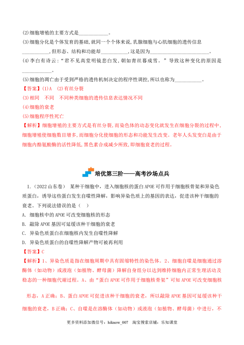 6.3细胞的衰老和死亡-2022-2023学年高一生物上学期课后培优分级练（2019人教版必修1）（解析版）_E015高中全科试卷_生物试题_必修1_2.同步练习_1.同步练习（第一套）