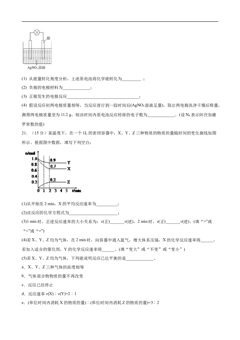 新教材精创第六章章末测试（2）（原卷版）_E015高中全科试卷_化学试题_必修2_2.新版人教版高中化学试卷必修二_2.同步练习_4.同步练习（第四套）