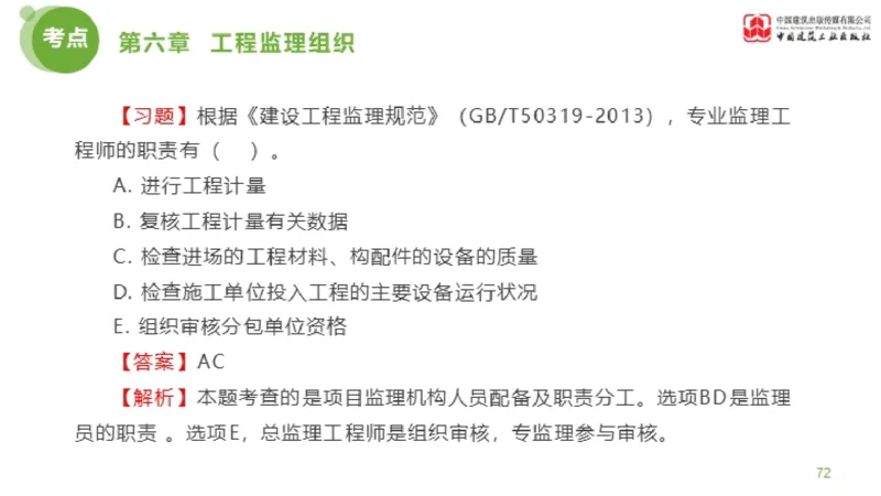 2025年监理工程师《法规》金题解析04节（1.22）_监理工程师_2025监理工程师_2025年监理工程师SVIP_2025年监理概论法规SVIP_03-习题精析✿实战特训✿模考通关_讲义