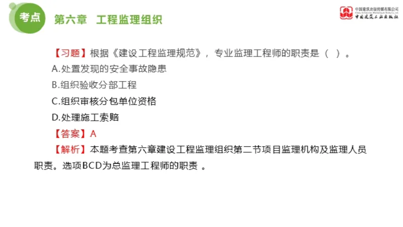 2025年监理工程师《法规》金题解析04节（1.22）_监理工程师_2025监理工程师_2025年监理工程师SVIP_2025年监理概论法规SVIP_03-习题精析✿实战特训✿模考通关_讲义