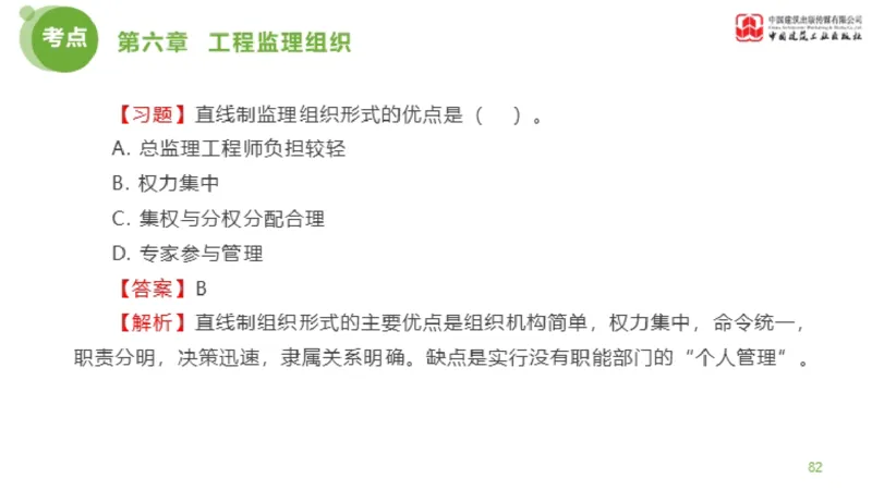 2025年监理工程师《法规》金题解析04节（1.22）_监理工程师_2025监理工程师_2025年监理工程师SVIP_2025年监理概论法规SVIP_03-习题精析✿实战特训✿模考通关_讲义