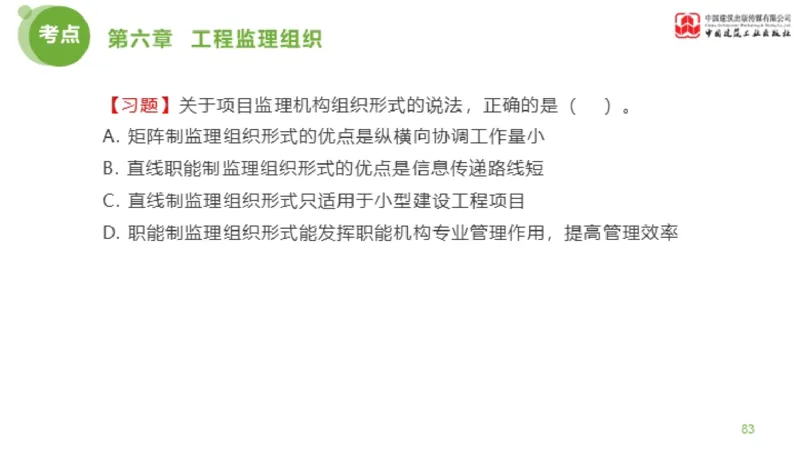 2025年监理工程师《法规》金题解析04节（1.22）_监理工程师_2025监理工程师_2025年监理工程师SVIP_2025年监理概论法规SVIP_03-习题精析✿实战特训✿模考通关_讲义