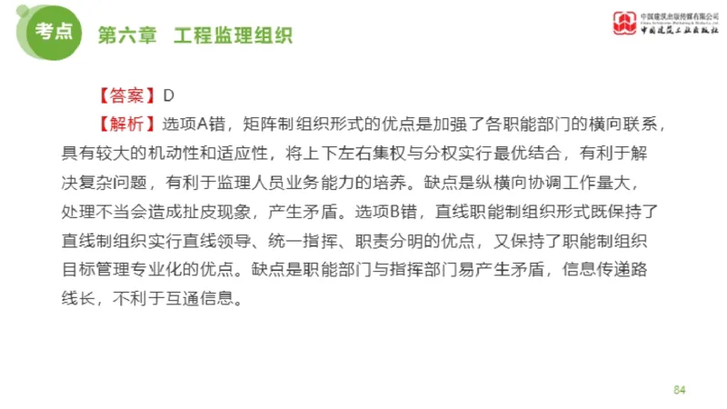 2025年监理工程师《法规》金题解析04节（1.22）_监理工程师_2025监理工程师_2025年监理工程师SVIP_2025年监理概论法规SVIP_03-习题精析✿实战特训✿模考通关_讲义