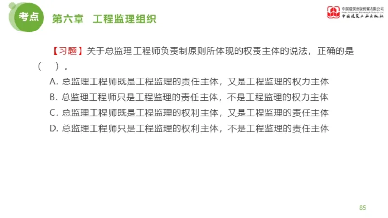 2025年监理工程师《法规》金题解析04节（1.22）_监理工程师_2025监理工程师_2025年监理工程师SVIP_2025年监理概论法规SVIP_03-习题精析✿实战特训✿模考通关_讲义
