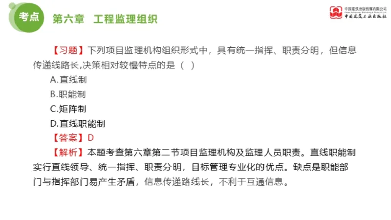 2025年监理工程师《法规》金题解析04节（1.22）_监理工程师_2025监理工程师_2025年监理工程师SVIP_2025年监理概论法规SVIP_03-习题精析✿实战特训✿模考通关_讲义