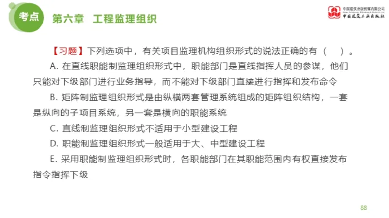 2025年监理工程师《法规》金题解析04节（1.22）_监理工程师_2025监理工程师_2025年监理工程师SVIP_2025年监理概论法规SVIP_03-习题精析✿实战特训✿模考通关_讲义