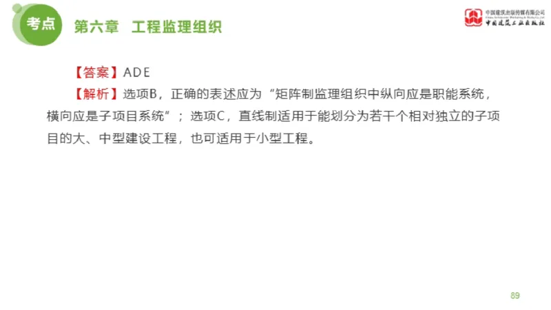 2025年监理工程师《法规》金题解析04节（1.22）_监理工程师_2025监理工程师_2025年监理工程师SVIP_2025年监理概论法规SVIP_03-习题精析✿实战特训✿模考通关_讲义