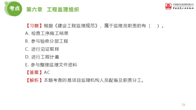 2025年监理工程师《法规》金题解析04节（1.22）_监理工程师_2025监理工程师_2025年监理工程师SVIP_2025年监理概论法规SVIP_03-习题精析✿实战特训✿模考通关_讲义